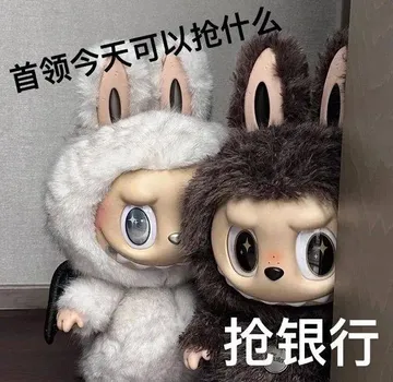 近期爆火labubu拉布布表情包