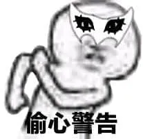 女神异闻录00008-偷心警告