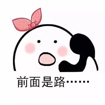 别跟路痴说方向。