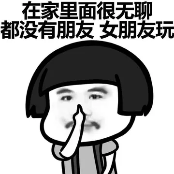 还是看守所舒服，个个都是人才。