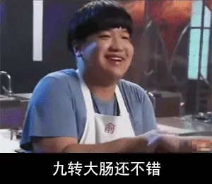 九转大肠表情包系列