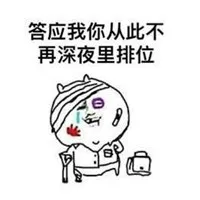 王者农药版《过火》，唱出你的心累