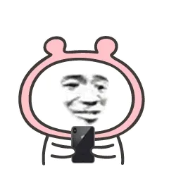 玩手机