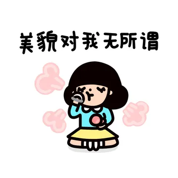 大家都见过,凡尔赛表情.要来点吗?