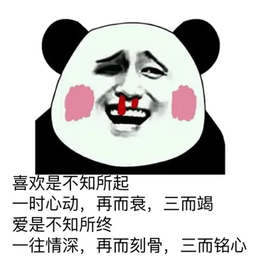 喜欢是不知所措，一时心动，再而衰，三而竭，爱是不知所终，一往情深，再而刻骨，三而铭心！