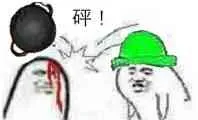 砰！（让我戴绿帽，我让你背锅）