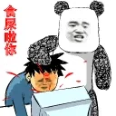食屎啦你（被逼吃屎）