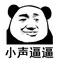 小声逼逼