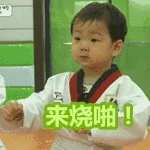 来烧啪!(宋民国)