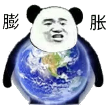 膨胀(地球版)