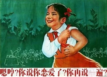 嗯哼？你说你恋爱了？你再说一遍？