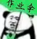作业伞