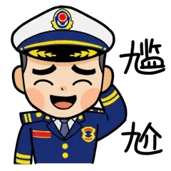尴尬
