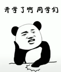 开学了啊.同学们