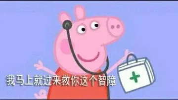 小猪佩奇7