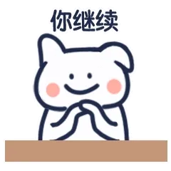 倔强的怼人兔子