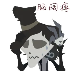 脑阔疼