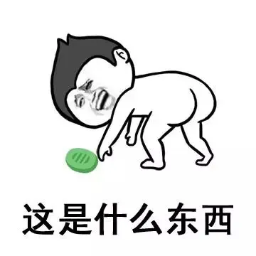 这是什么东西？（捡肥皂）