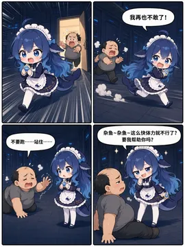 我再也不敢了！ 杂鱼～杂鱼～这么快体力就不行了？ 不要跑站住
