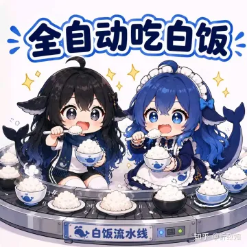 全自动吃白饭