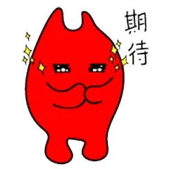 火兽