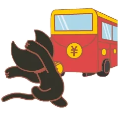 红包车别跑