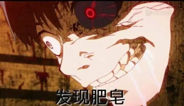 发现肥皂