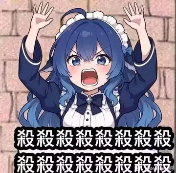 杀杀杀