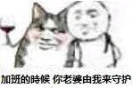加班的時候.你老婆由我来守护