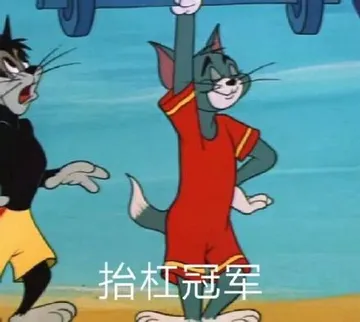 抬杠冠军