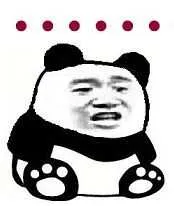 熊猫人娃娃！（。。。。。。。）