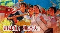 姐妹们！撕逼去！