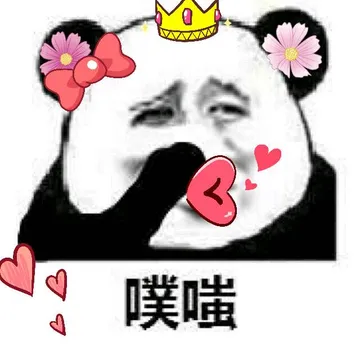 噗嗤金馆长熊猫人（皇冠版）