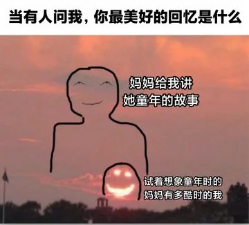 当有人问我,你最美好的回忆是什么妈妈给我讲她童年的故事试着想象童年时的妈妈有多酷时的我