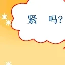 紧吗？不紧，可以再进去点吗？恩。动一下！！会痛吗？感觉真爽，那就好，这鞋我买了