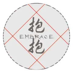 抱抱