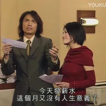 YOUKU 今天發薪水這個月又沒有人生意義了