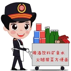 啤酒饮料矿泉水，火腿榨菜方便面！