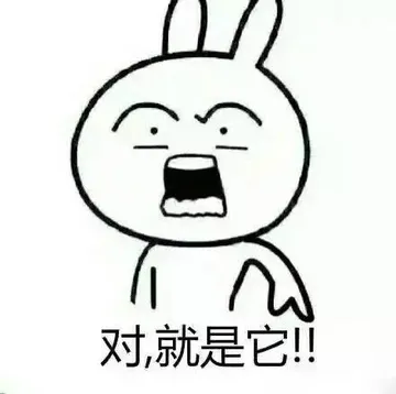 对，就是它！！