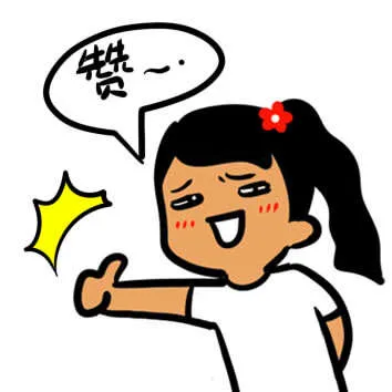 赞~