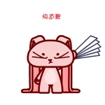 快道歉