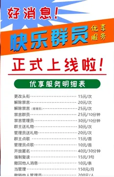 快乐群员服务