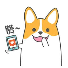 赞一个