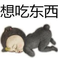 想吃东西