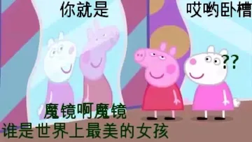 你就是，哎呦卧槽