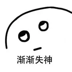 头发渐渐消失。