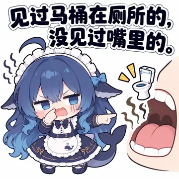 见过马桶在厕所的，没见过嘴里的。