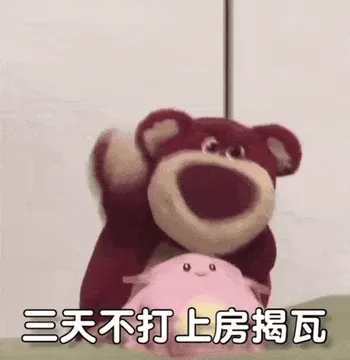 可爱草莓熊打人表情包