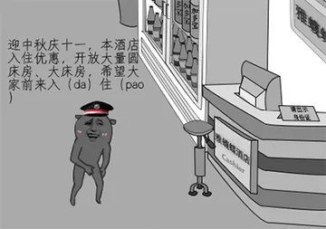 迎中秋庆十一，本酒店入住优惠，开放大量圆床房，大床房，希望大家前来入住（da pao）