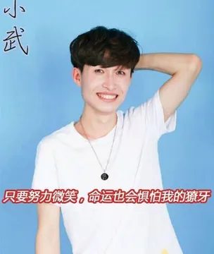只要努力微笑.命运了会惧怕我的的qt獠牙